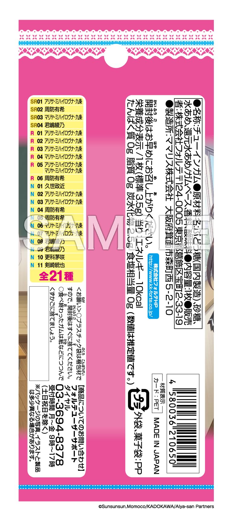 ロシデレ コレクターズ カード 21種類 コンプリート 4580036210650_3.jpg